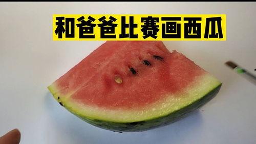 美术绘画吃瓜